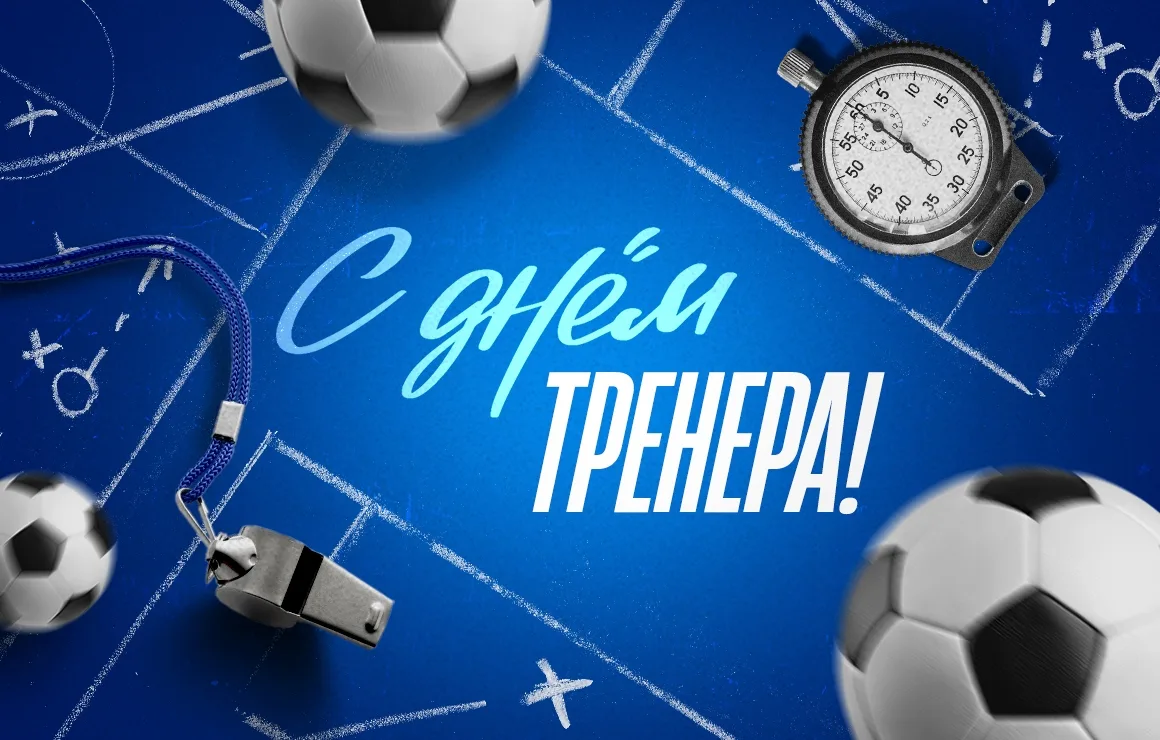 Уважаемые тренеры, преподаватели физической культуры и ветераны спорта!