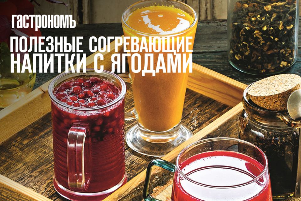 Уютные зимние вечера: согревающие напитки с ягодами для вашего комфорта