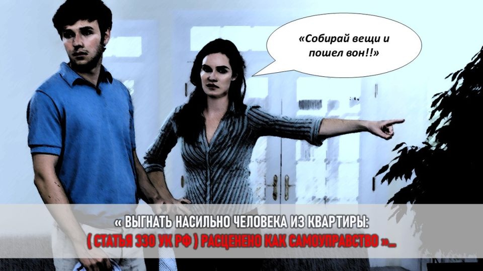 Как освободить собственную квартиру от бывшего мужа: история, которая может коснуться каждого