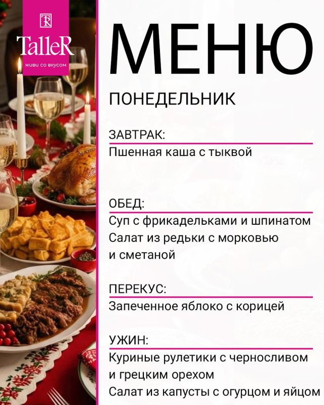 Простое и вкусное меню от TalleR на эту неделю
