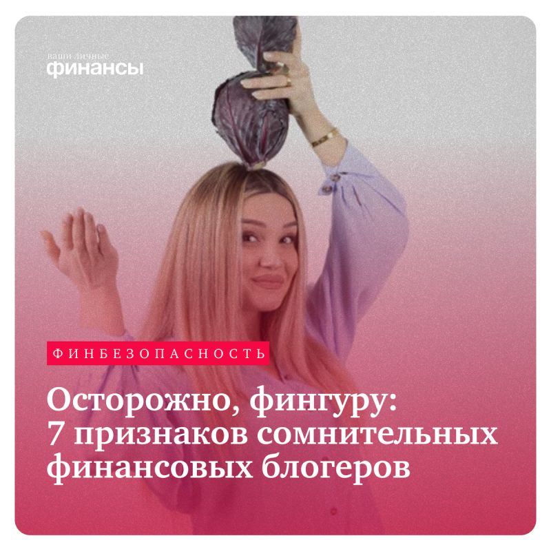 Как не попасться на уловки финансовых блогеров: полезные советы